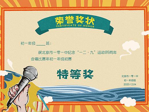 小学合唱比赛奖状
