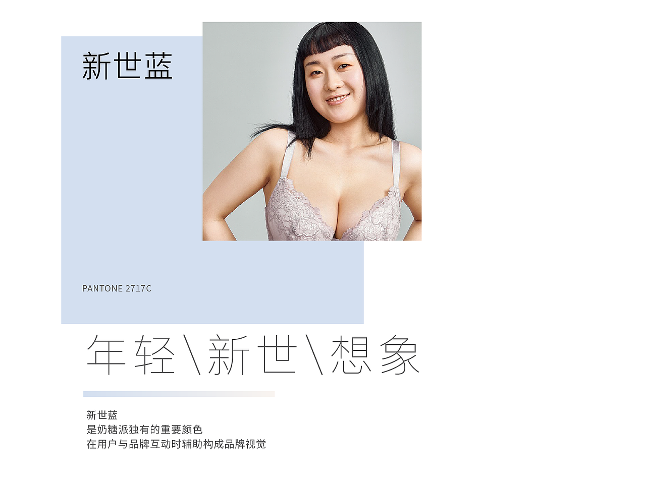 奶糖派 x inDare | “大杯文胸” 品牌策略全案服务