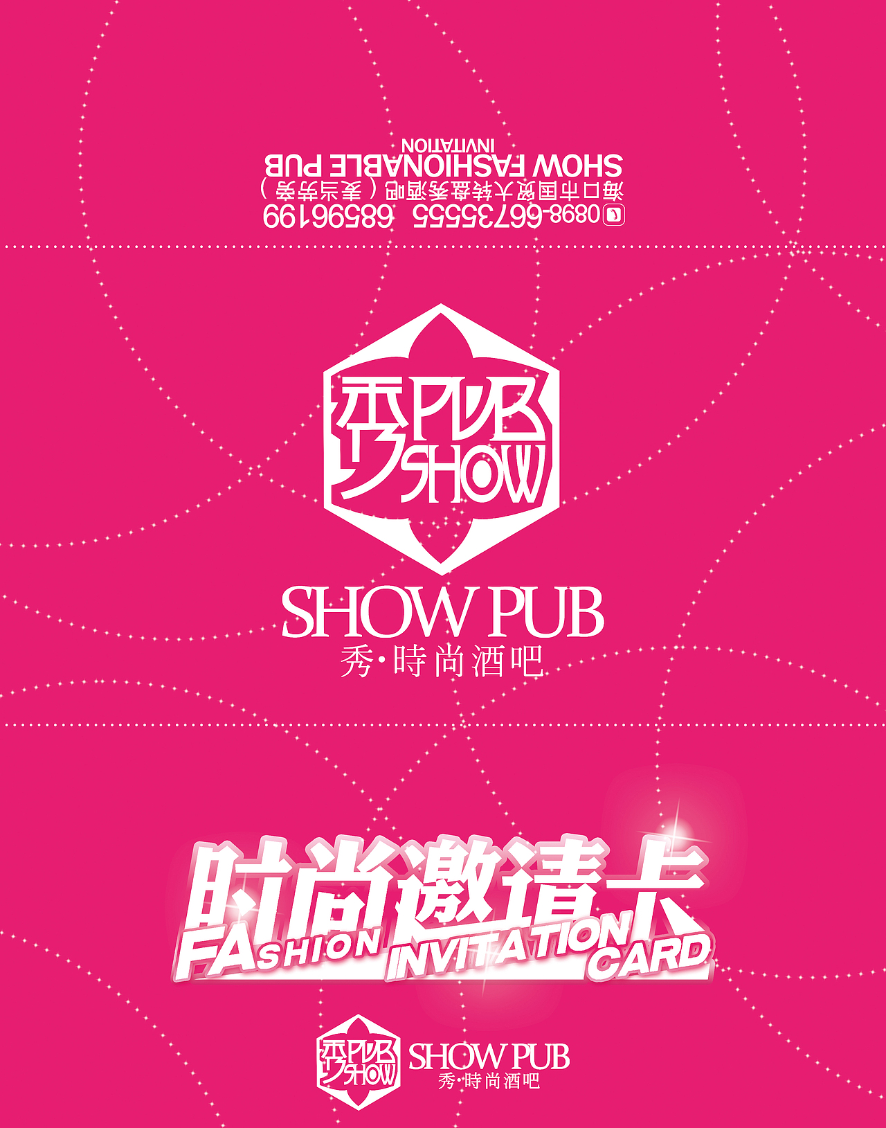 秀02时尚酒吧0202邀请卡