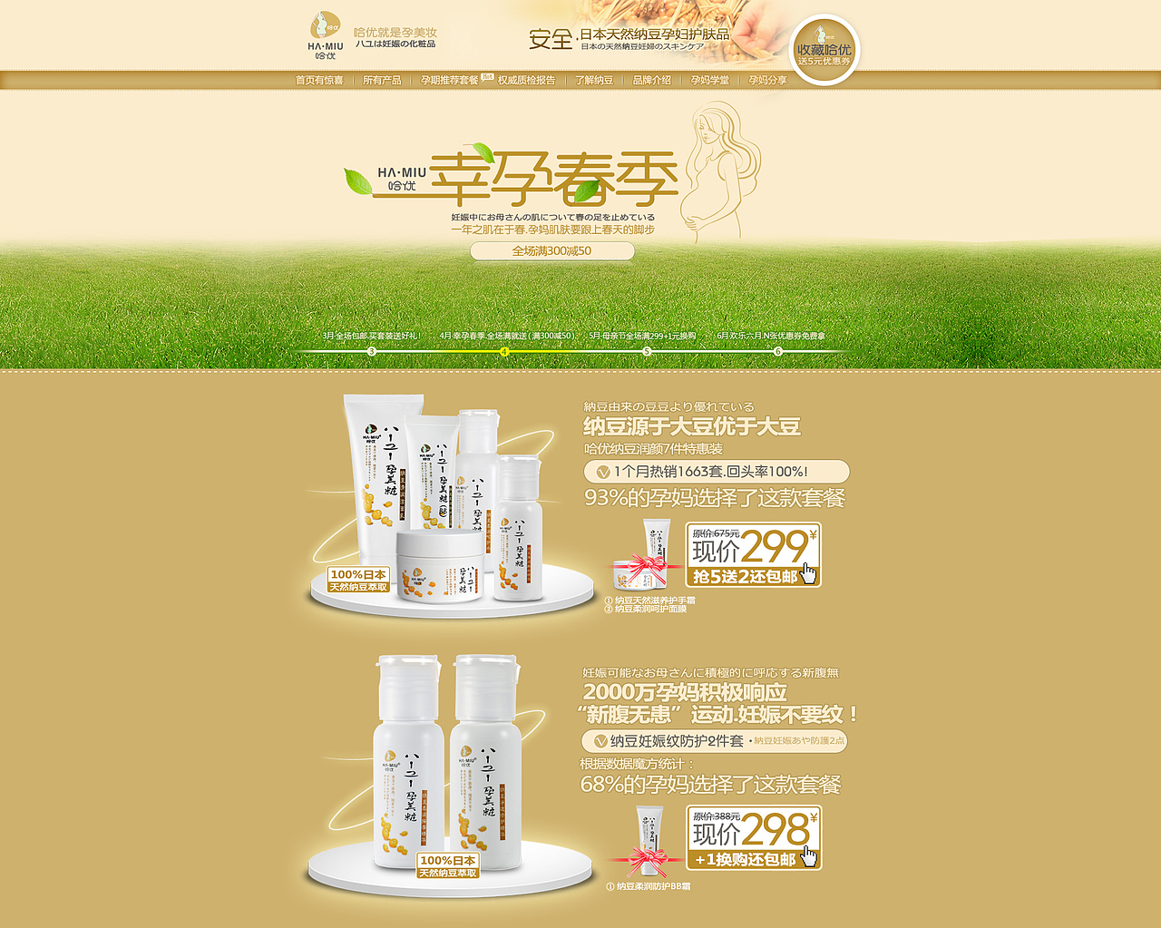 设计师BOZ-杭州哈优-天猫旗舰店孕妇护肤品首屏设计（图ZOTIzMjg5Mg==） - 图标 - 站酷设计师BOZ晓波原创素材 - 站酷ZCOOL