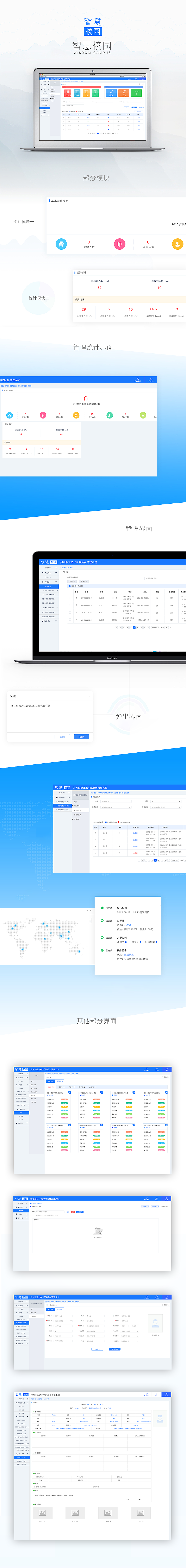 智慧校园PC端管理后台（图ZODUxNTg1MTY=） - 其他UI - 站酷设计师孔小二原创素材 - 站酷ZCOOL