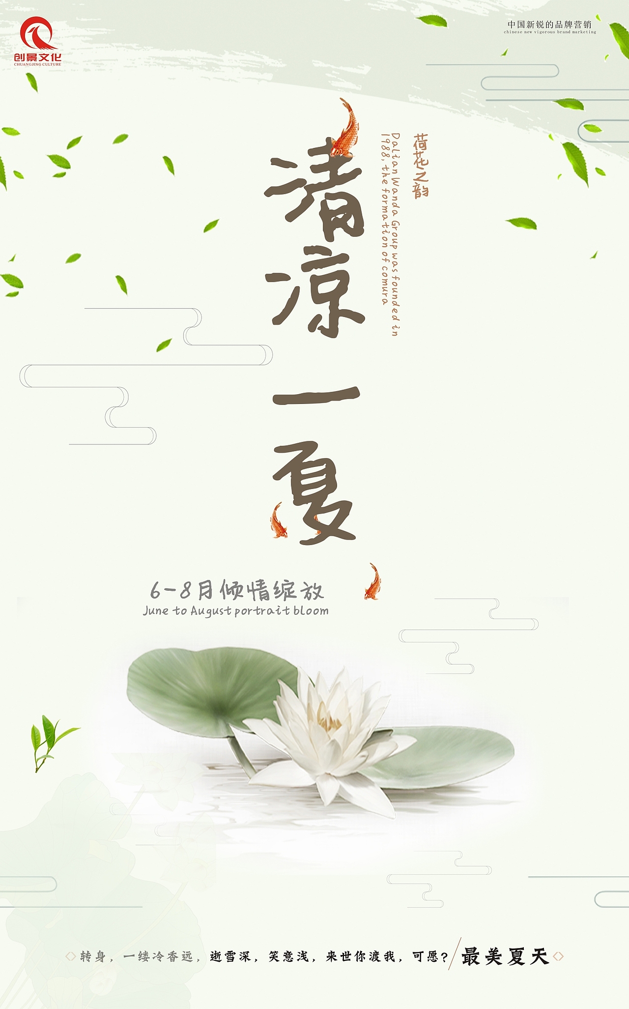 夏的荷（图ZODU5NjIwMjA=） - 海报 - 站酷设计师月中伤原创素材 - 站酷ZCOOL