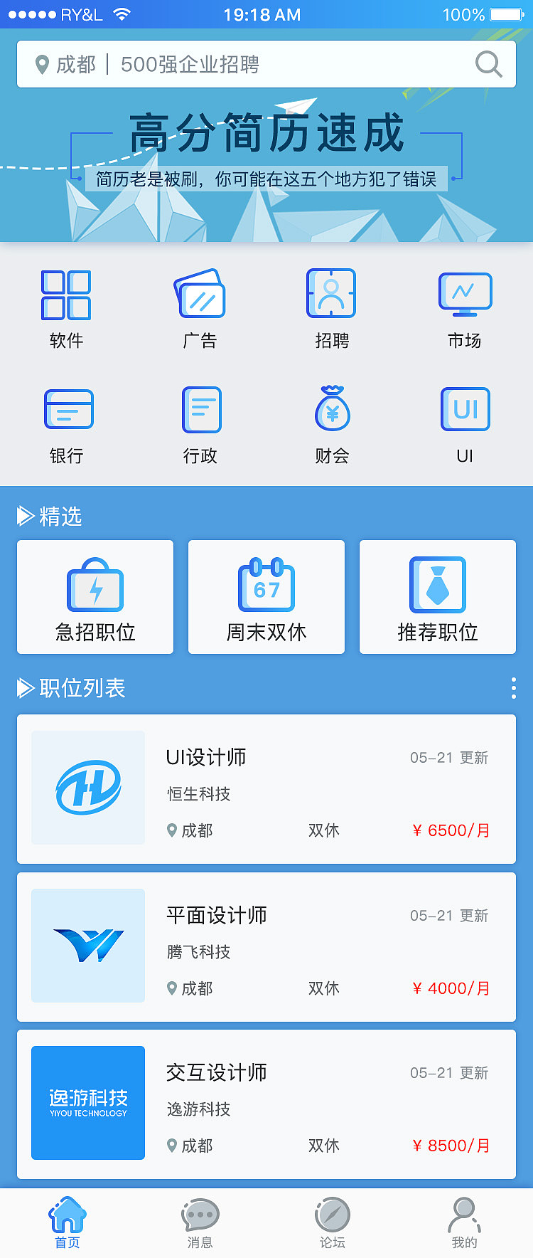 招聘app页面展示