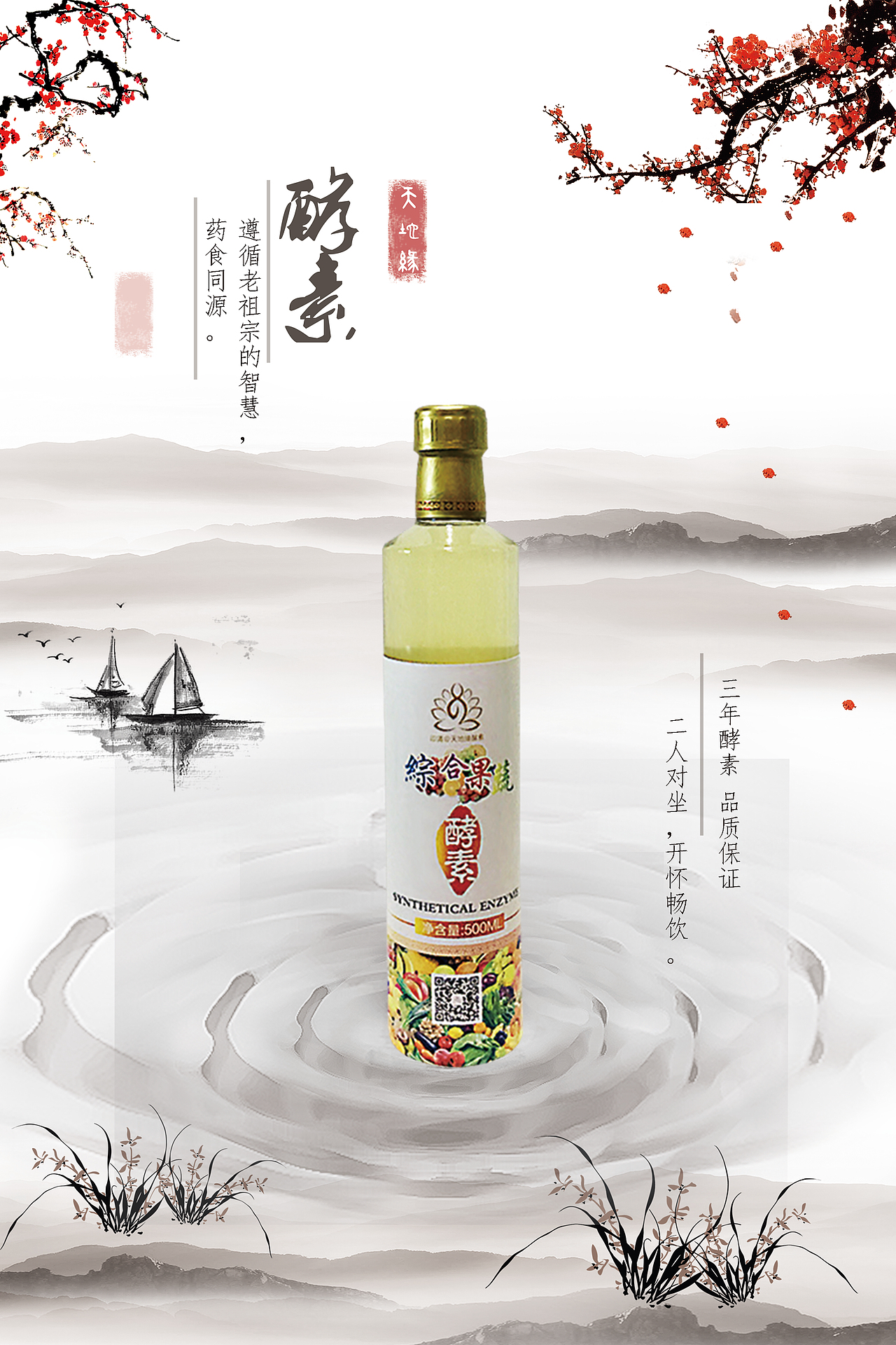 水墨风产品海报（图ZMTU1NTU1NzUy） - 海报 - 站酷设计师在下小苏同学原创素材 - 站酷ZCOOL
