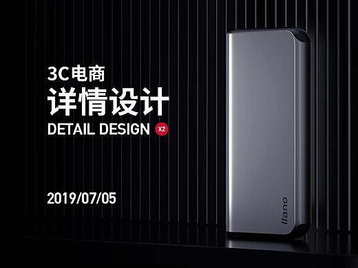 3C | 电商详情02