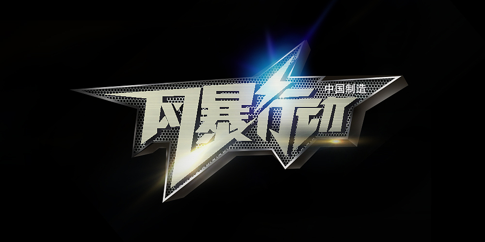 字体设计（图ZMjI2MjQxMjUy） - 字体/字形 - 站酷设计师冰糖Yuzury原创素材 - 站酷ZCOOL