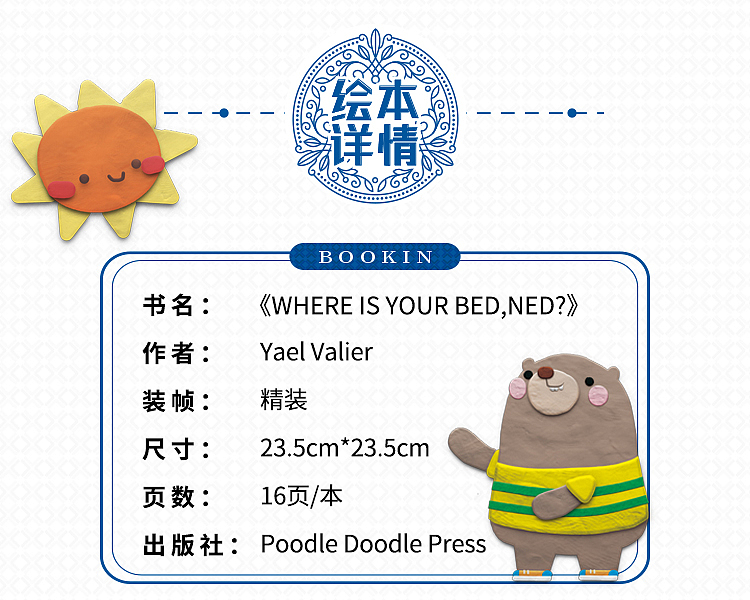 互动立体书《Where is Your BED,NED?》
