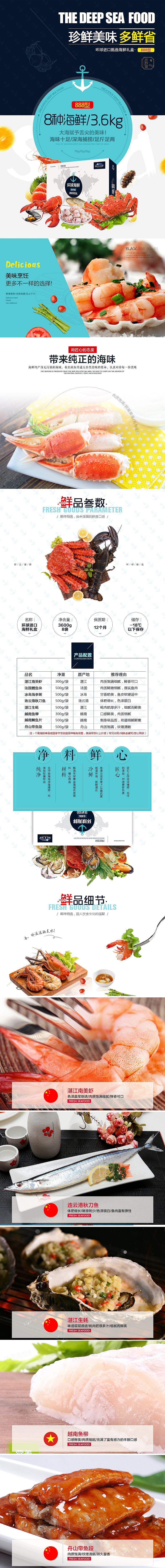 2017春节水玲珑海鲜礼盒详情页详情图设计（图ZNjQ3ODY2OTI=） - 电商 - 站酷设计师鱼七设计原创素材 - 站酷ZCOOL