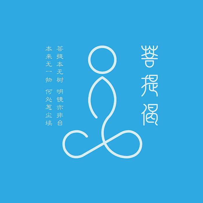 一款佛系品牌“菩提偈”的logo设计（图ZMTE3ODg4NjQ0） - Logo - 站酷设计师创e派原创素材 - 站酷ZCOOL
