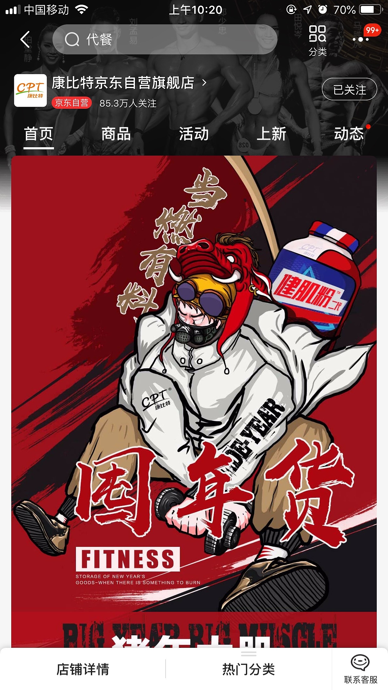 来几张手绘电商专题页面及部分手绘海报