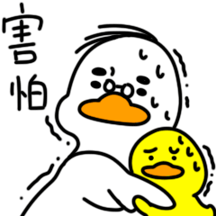 是老板鸭 | 表情包首弹（图ZMjI3NDI4MDI4） - 网络表情 - 站酷设计师Maru不是马鹿原创素材 - 站酷ZCOOL