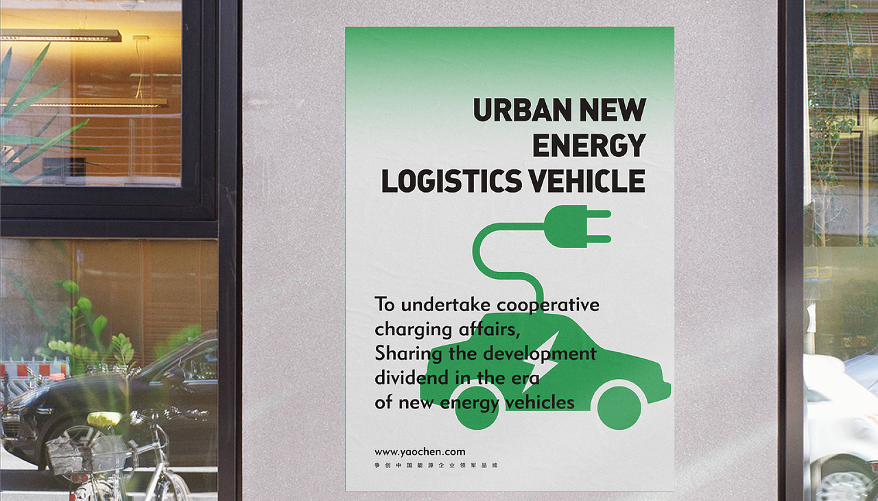 曜宸能源投资企业品牌视觉设计