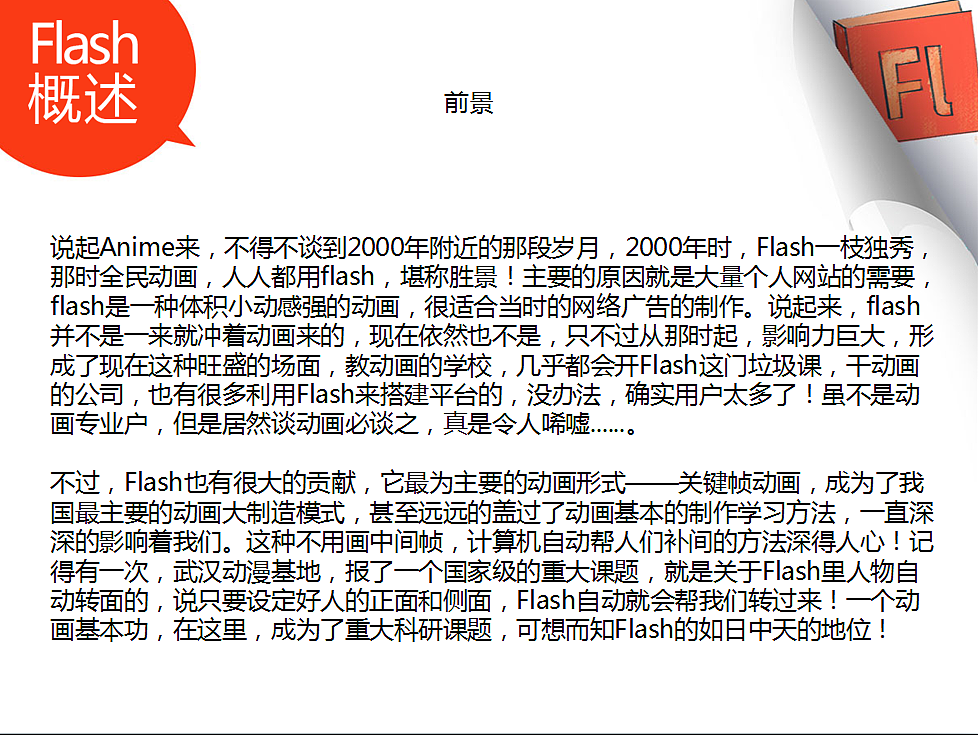 轻松打造Flash动画短片-Simple, Powerful and free（图ZNzI0Njk0OA==） - 品牌 - 站酷设计师FD哞儿原创素材 - 站酷ZCOOL