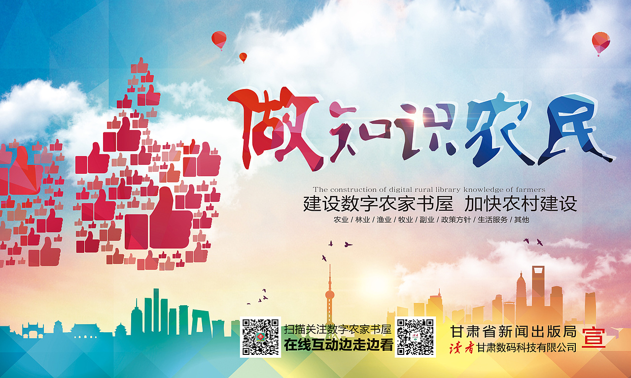 农家书屋宣传海报