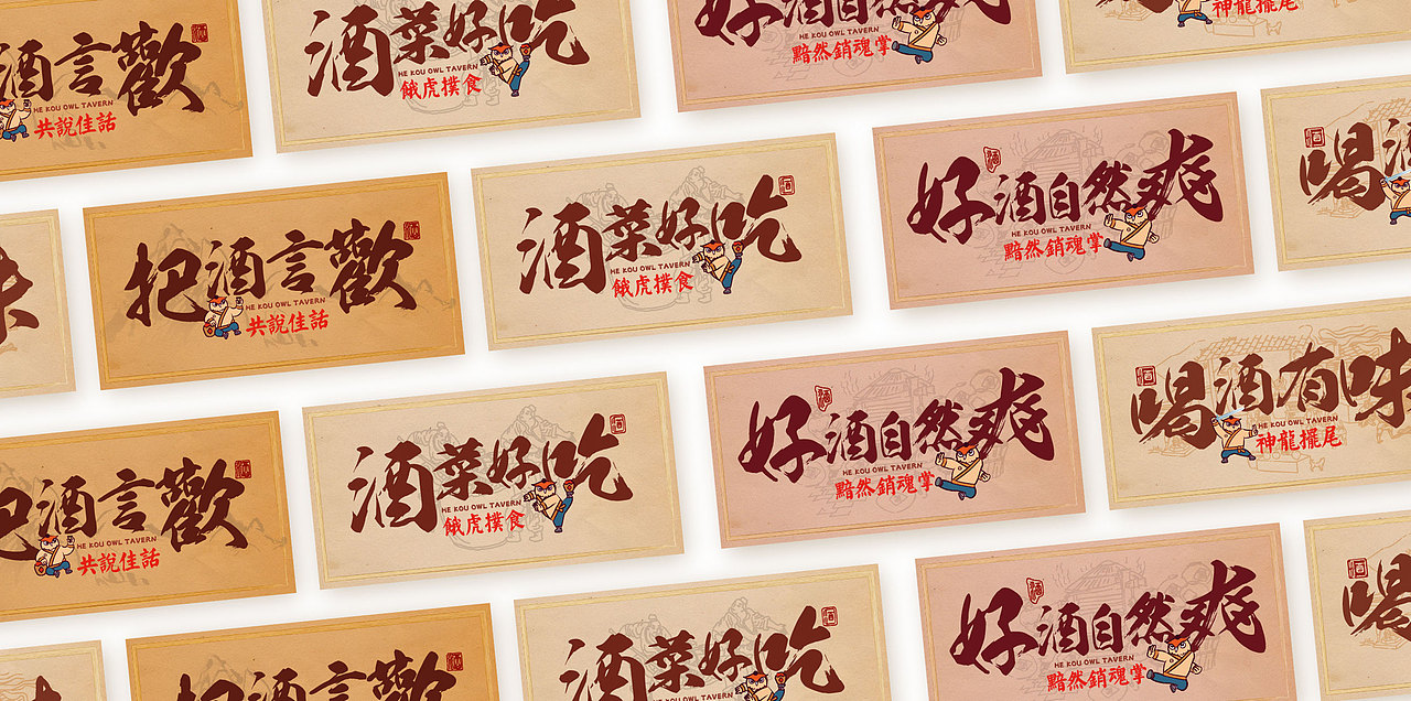 卢克设计 | 猫头鹰小酒馆——小酒·轻食·浅唱（图ZMjAwNTY5OTM2） - 酒店餐饮设计 - 站酷设计师卢克设计原创素材 - 站酷ZCOOL