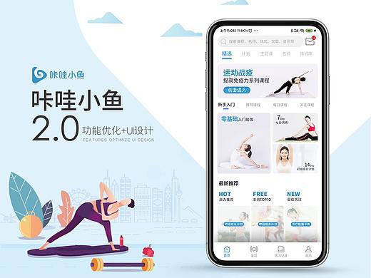 瑜伽APP界面设计2.0
