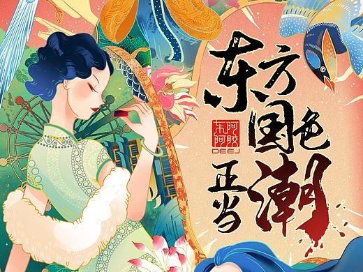 东方国色正当潮