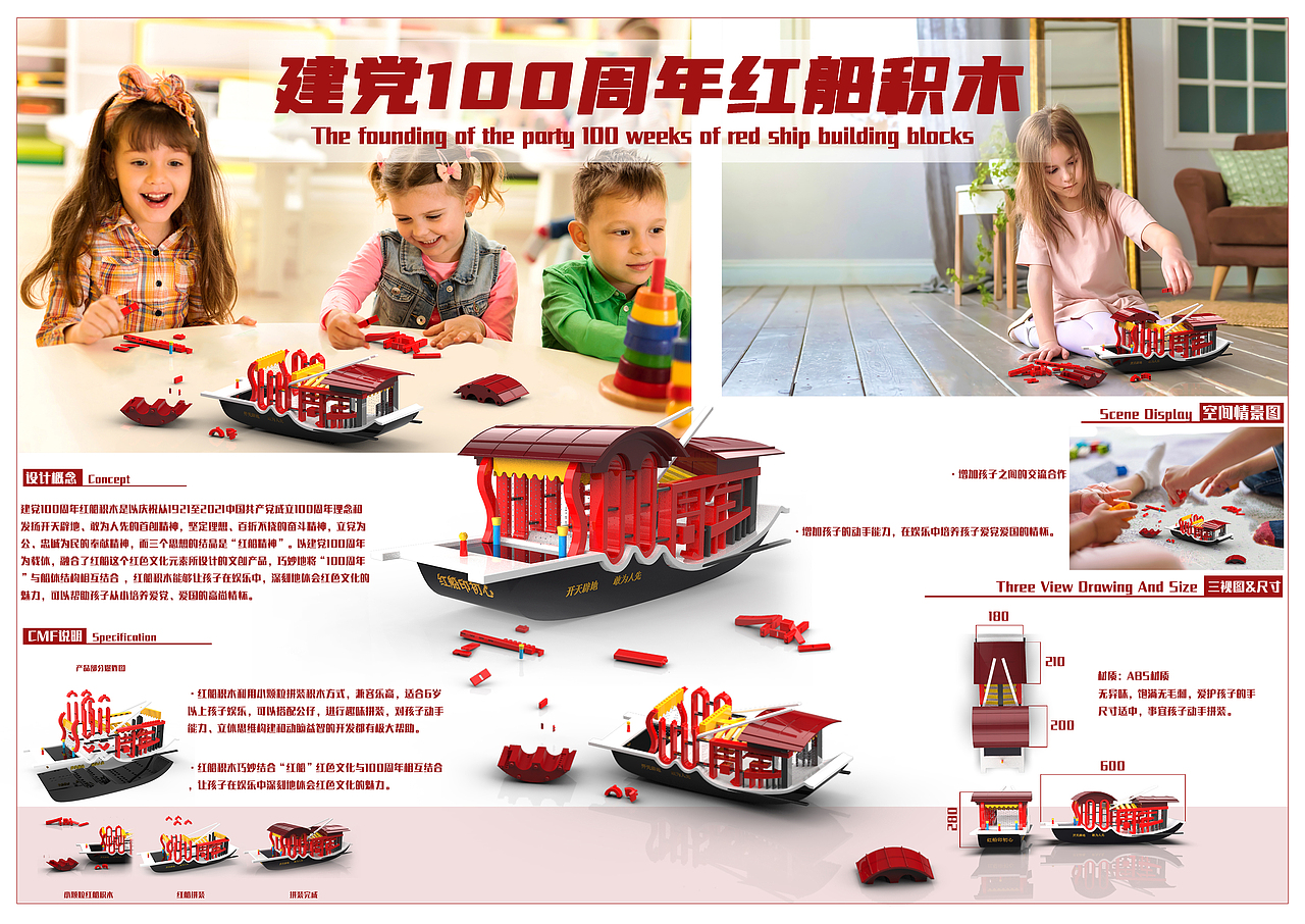 建党100周年红船积木-中国大学生创意节
