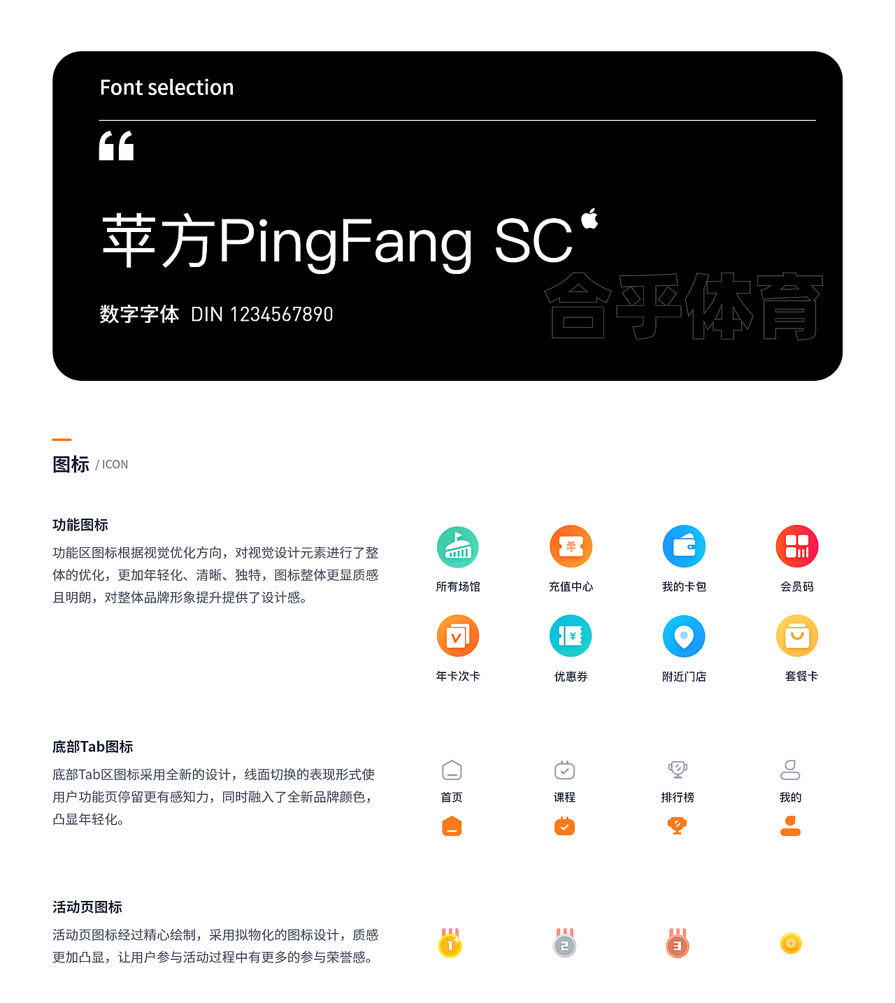 合乎体育小程序2.0改版升级（图ZMjkwNTUxMTA0） - APP界面 - 站酷设计师Fhimc原创素材 - 站酷ZCOOL