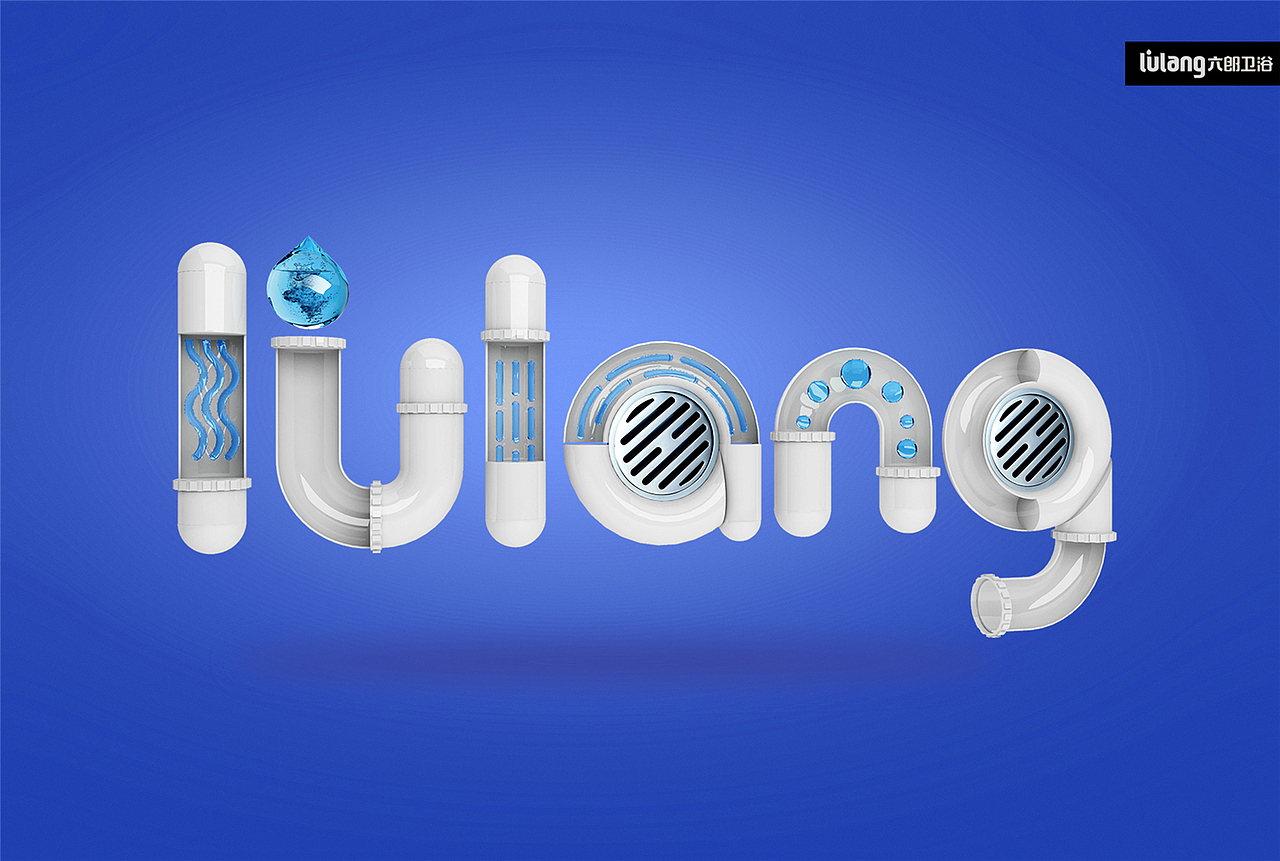 六郎卫浴品牌形象及包装设计