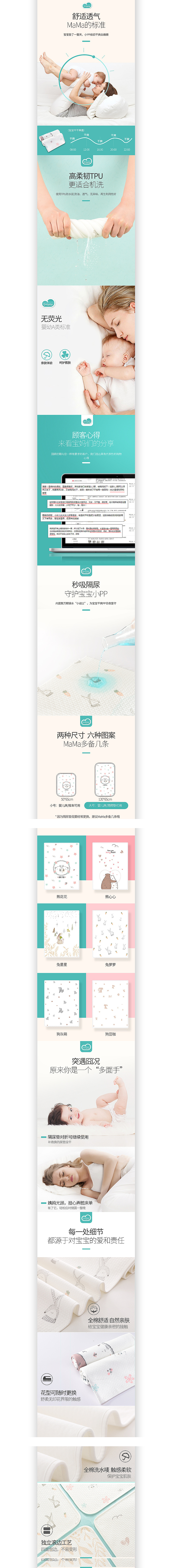 母婴类目——隔尿垫设计