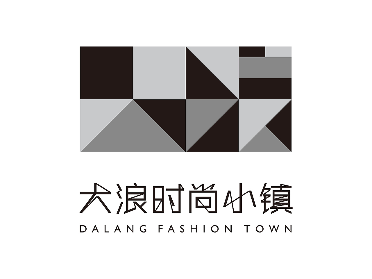 联合设计作品 | 大浪时尚小镇