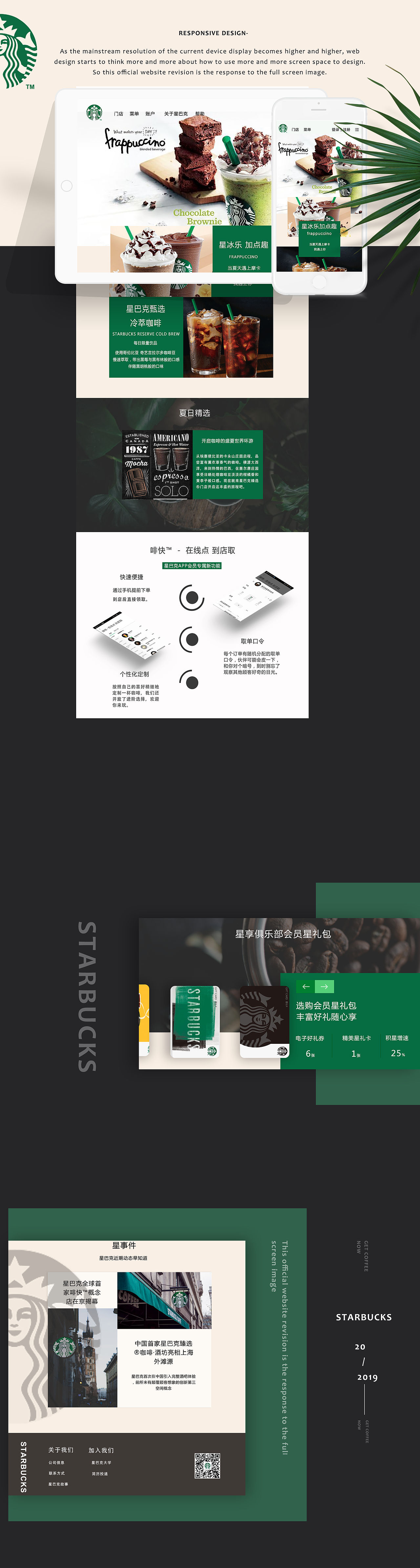 星巴克中国企业官网响应式重构（图ZMTcwMzcyMjI4） - 企业官网 - 站酷设计师Carina王哪跑原创素材 - 站酷ZCOOL