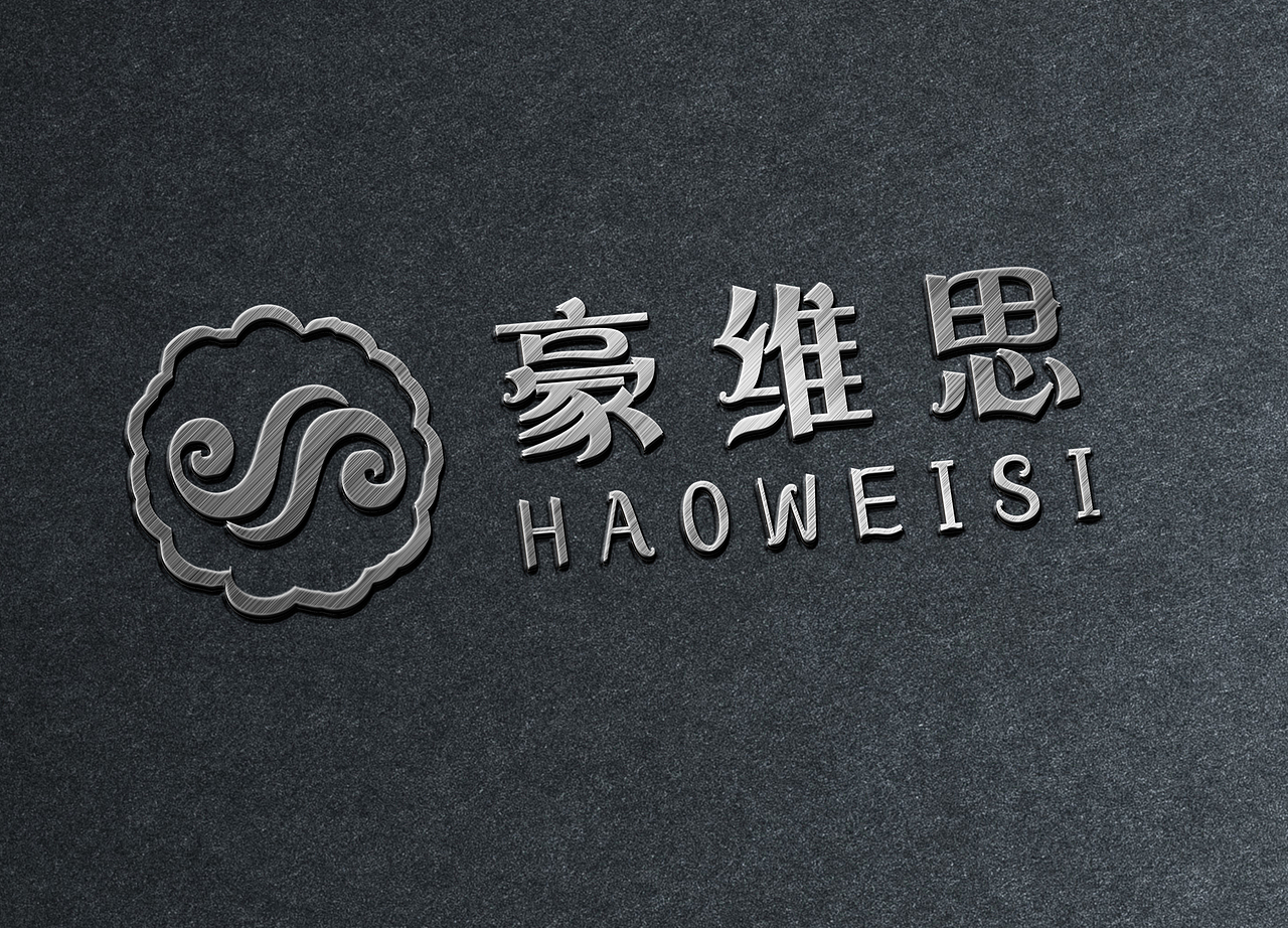 LOGO 豪维思 床上用品 羊毛床垫 坐垫 LOGO（图ZMTg2OTY5Mzg4） - Logo - 站酷设计师未来之王原创素材 - 站酷ZCOOL