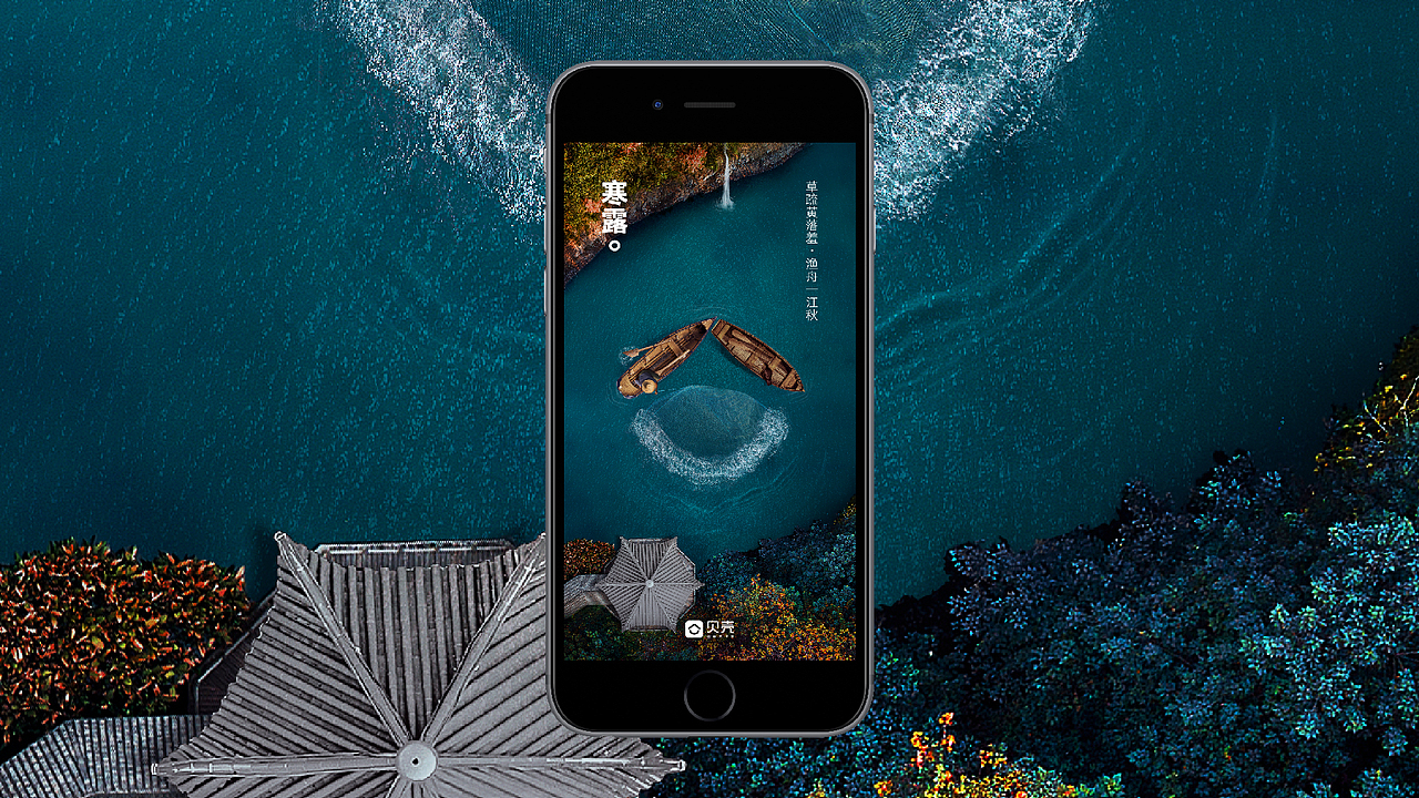 贝壳品牌节气营销海报