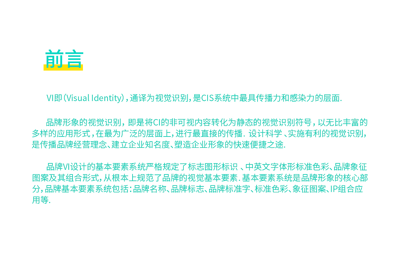 品牌视觉形象手册