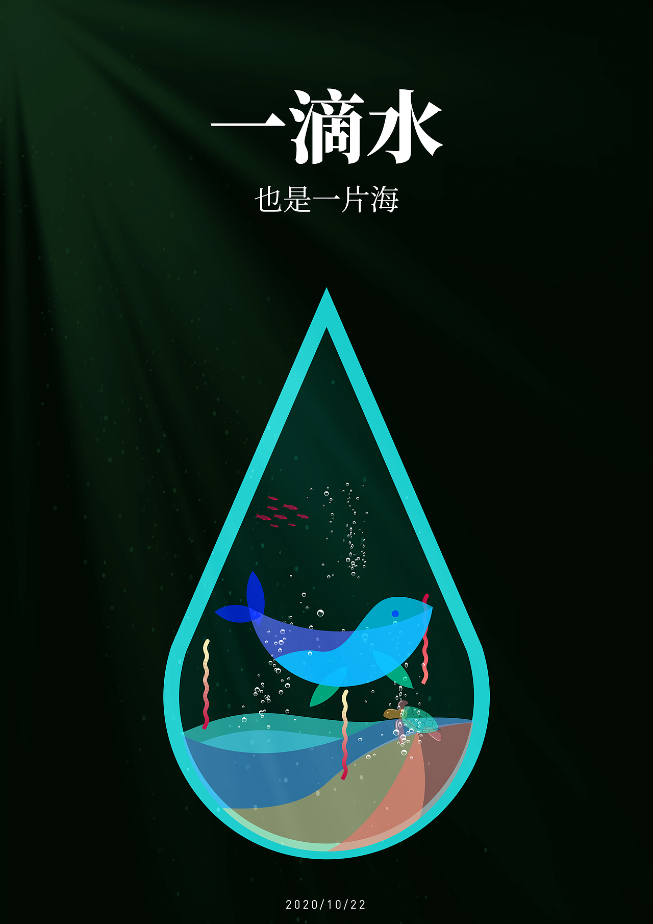 【ai技巧】半透明叠加公益海报 制作