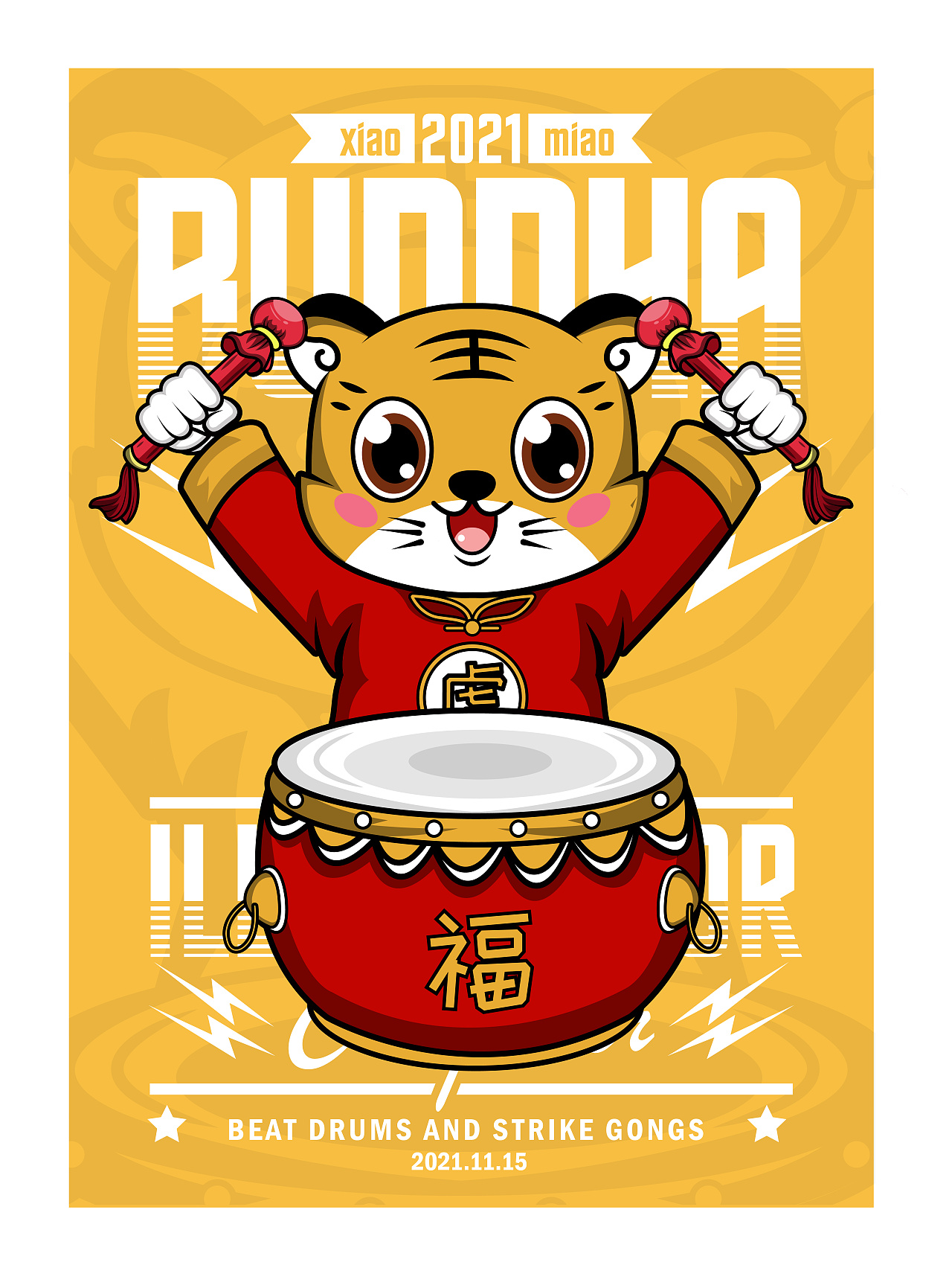 大眼萌虎插画 潮流商业插画设计