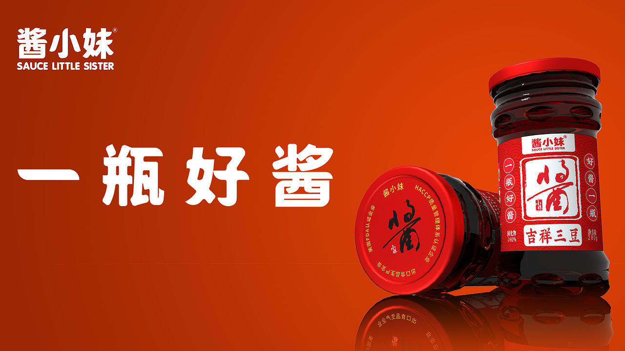 酱小妹辣酱丨品牌包装设计