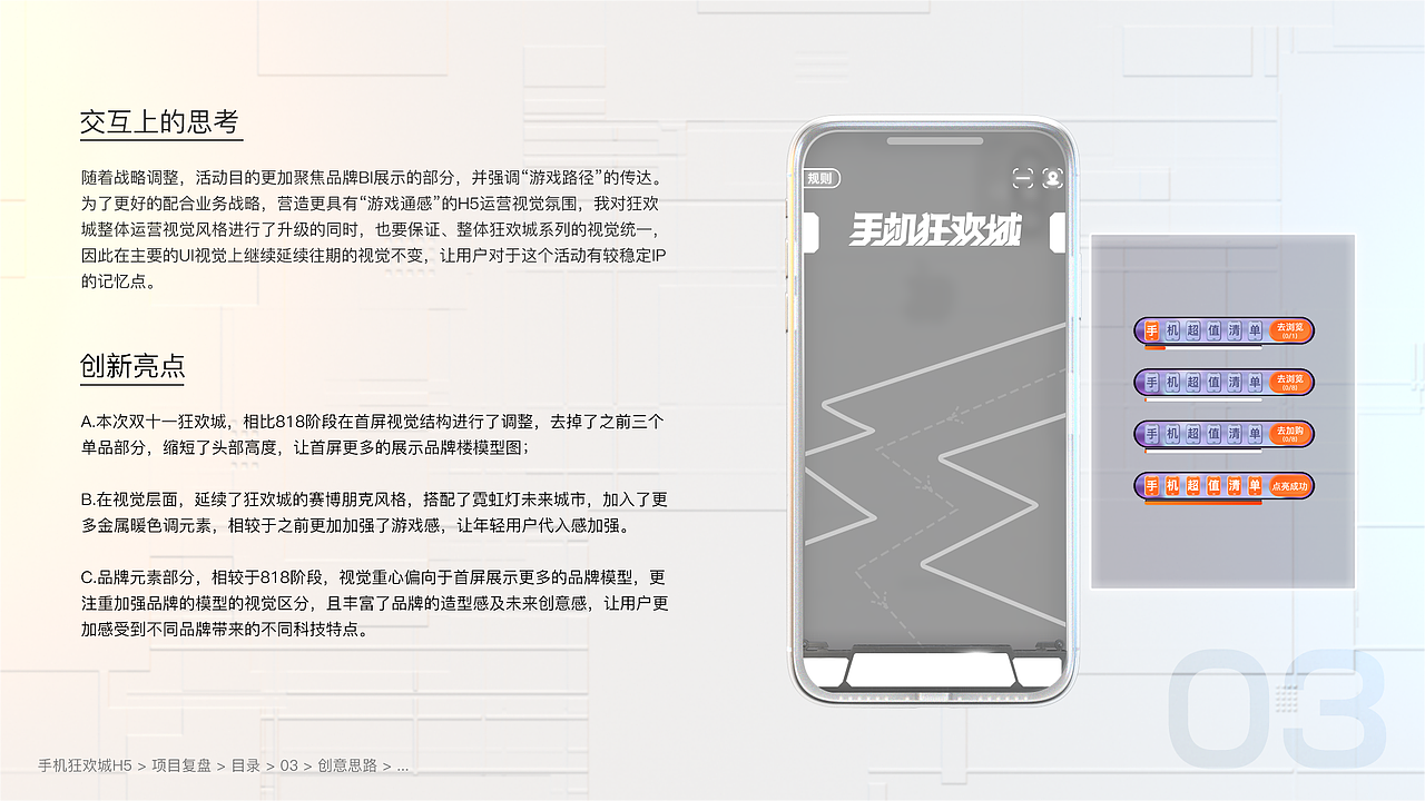 2021 手机狂欢城总结（图ZMjgwMzAyMjE2） - 电商 - 站酷设计师王小C原创素材 - 站酷ZCOOL