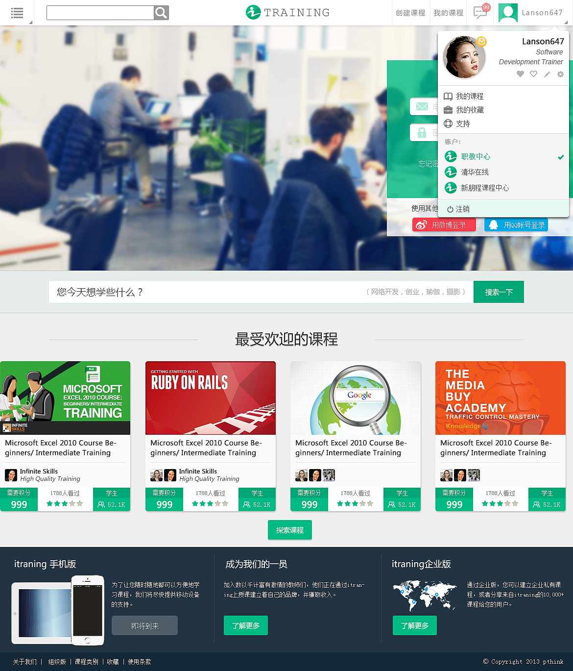 i-training 微课程平台，13年的东西...不是很成熟，期待大家用力的吐槽，谢谢~（图ZMTY3NzgyNjA=） - 其他网页 - 站酷设计师lanson647原创素材 - 站酷ZCOOL