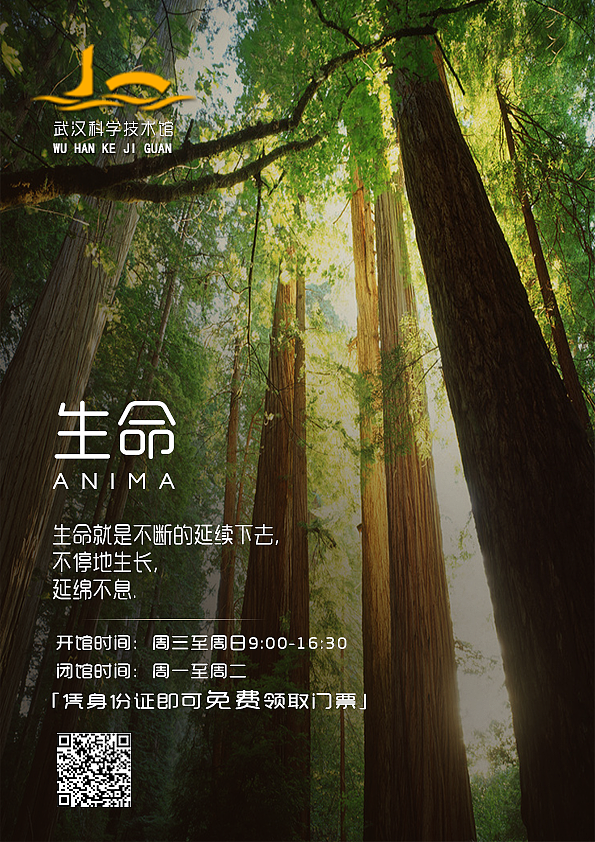 武汉科学技术馆海报（图ZNDczNjc1ODQ=） - 海报 - 站酷设计师demons_原创素材 - 站酷ZCOOL