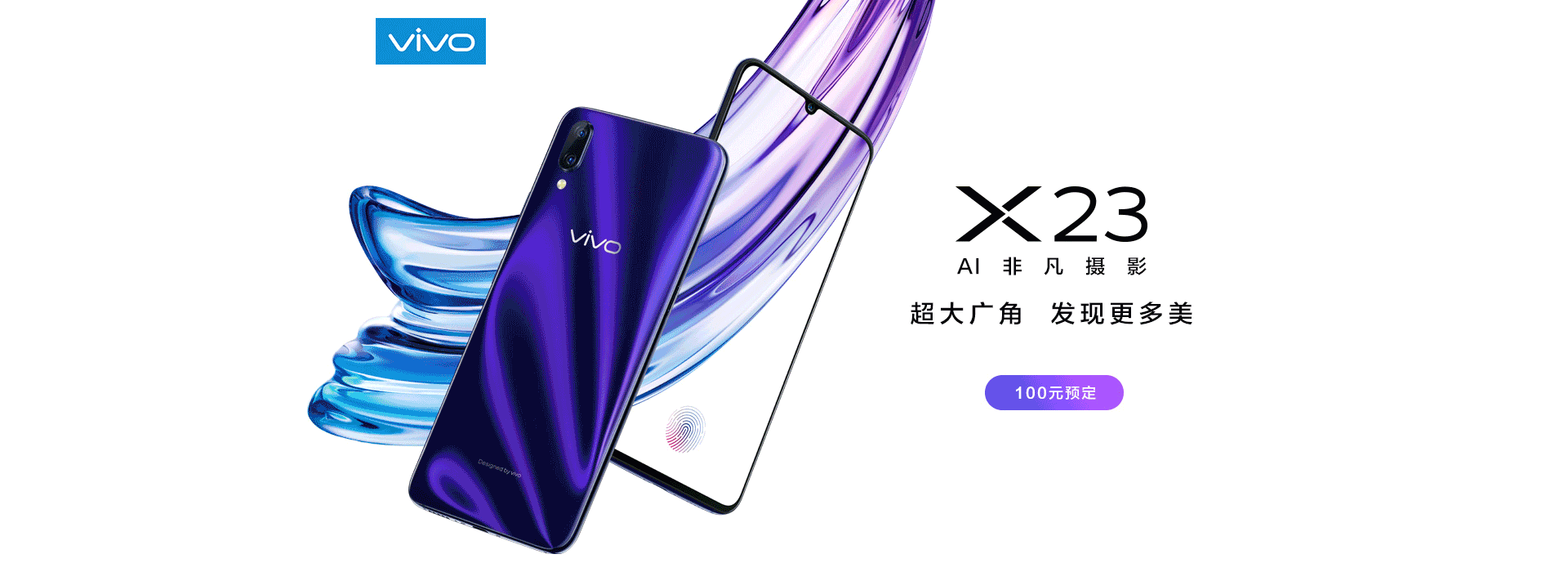 vivo X23预热预售活动页面（图ZMTI4NjAzODg4） - 电商 - 站酷设计师liangYXTX原创素材 - 站酷ZCOOL