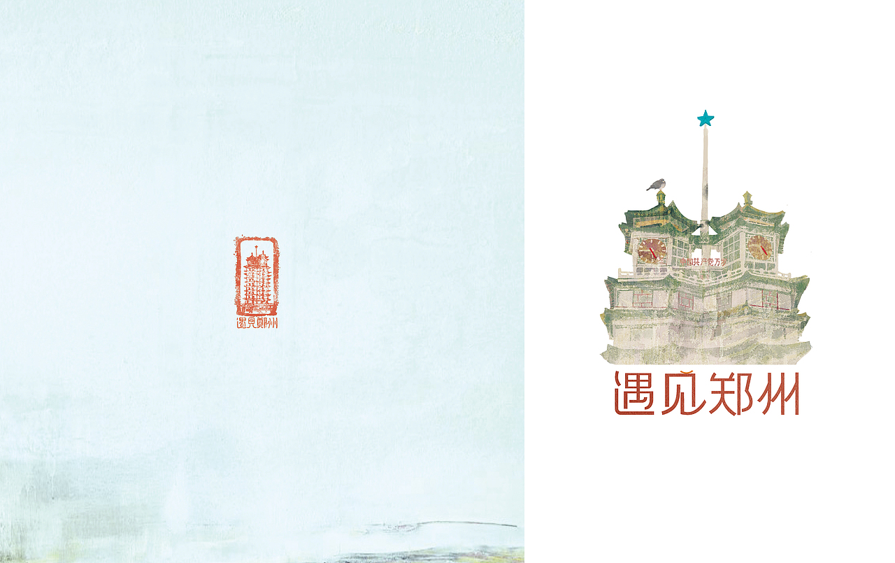 郑州（图ZMTUwODk3NzY4） - 商业插画 - 站酷设计师旧时西年原创素材 - 站酷ZCOOL