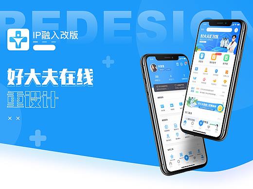 好大夫在线app改版设计