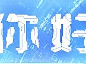 你好东方