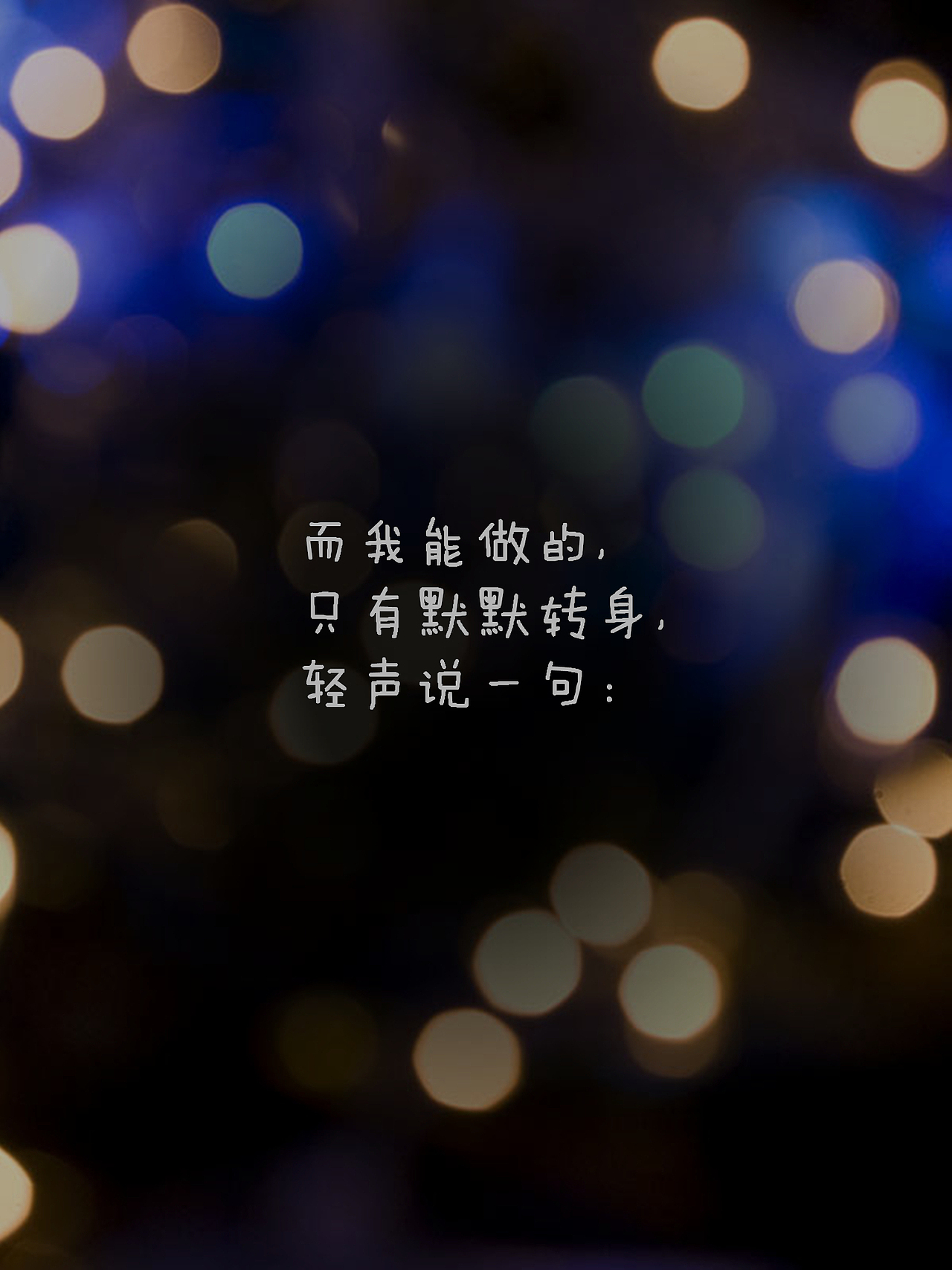 晚安世界