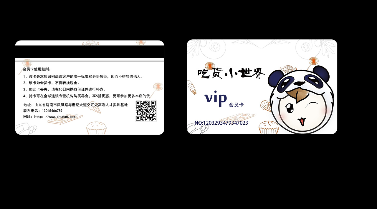 吃货小世界会员卡设计