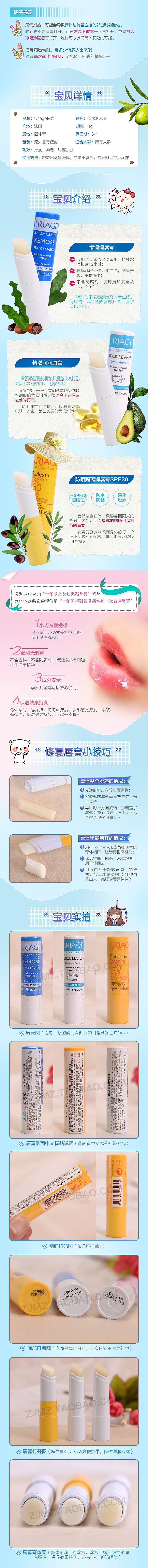 依泉唇膏详情页（图ZNTY3MzUzNjA=） - 电商 - 站酷设计师lanyouyou1234原创素材 - 站酷ZCOOL