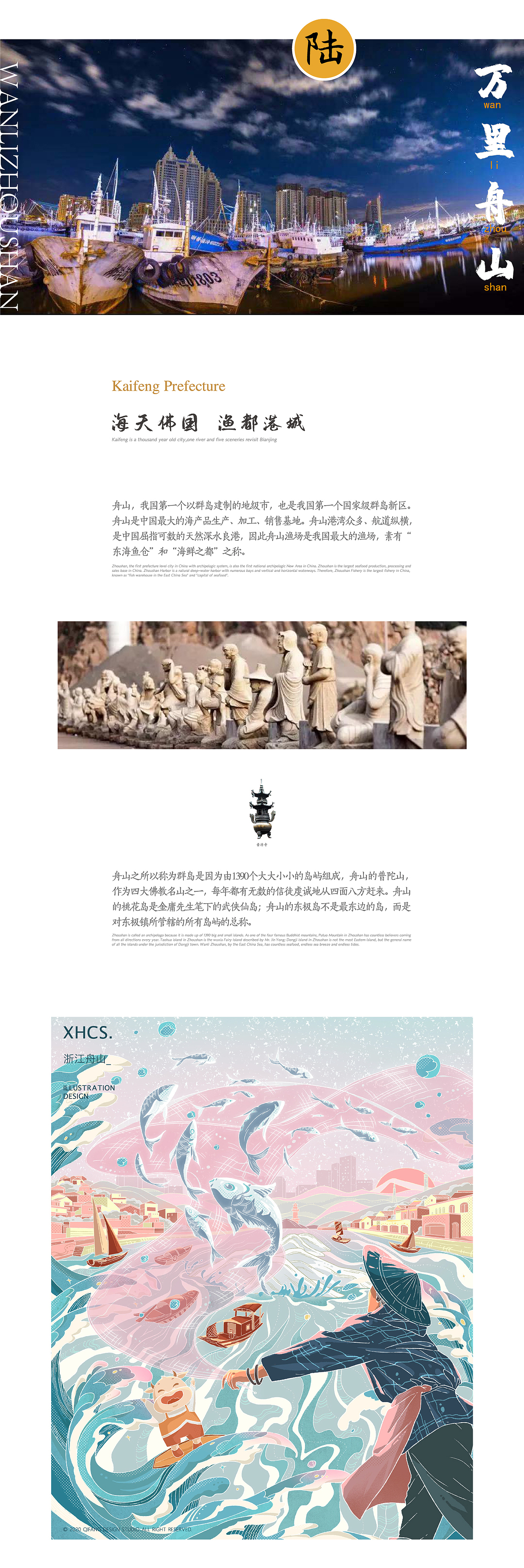 旭辉x奇舫社｜浙江八城（图ZMTkzMzY1MjEy） - 商业插画 - 站酷设计师奇舫社原创素材 - 站酷ZCOOL