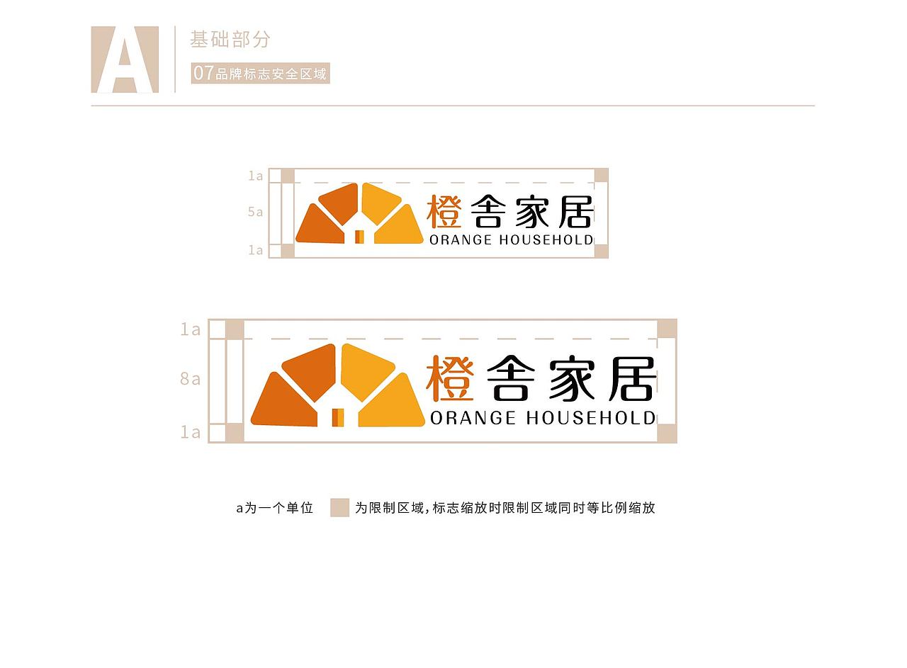橙舎家居VI手册（图ZMjM4MDM0NzM2） - 品牌 - 站酷设计师即墨将离原创素材 - 站酷ZCOOL