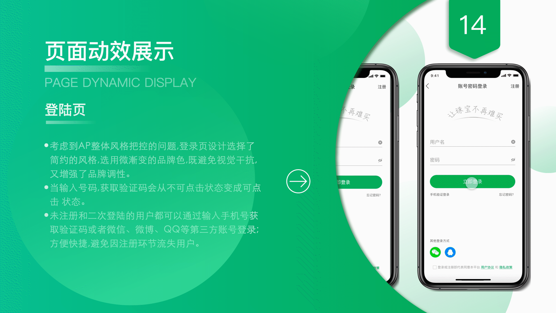掌上珠宝app改版方案