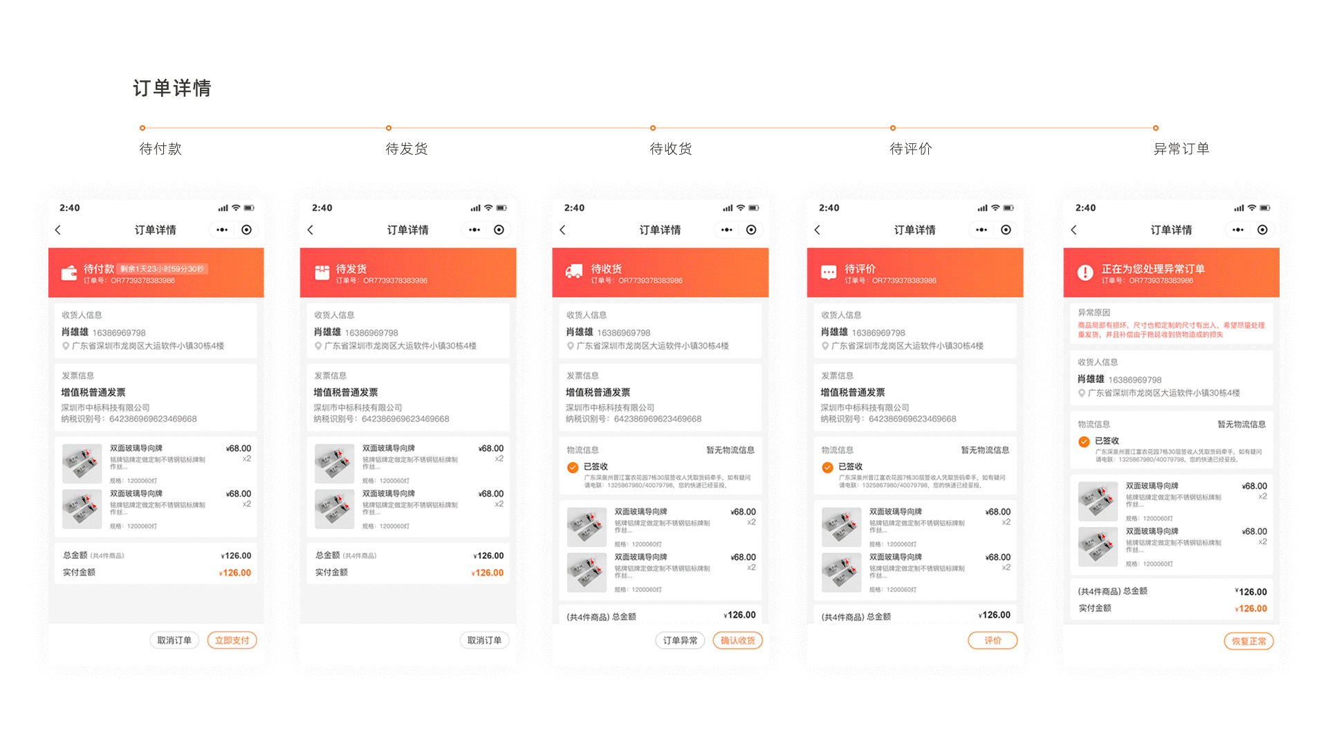 UI设计师作品集