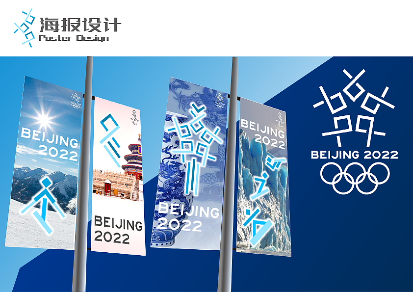 北京2022｜冬奥会会徽设计（图ZMTAxNDExMTc2） - Logo - 站酷设计师李泽一START原创素材 - 站酷ZCOOL