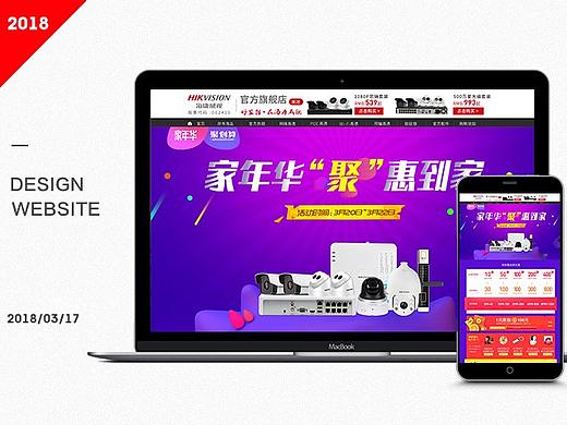 海康威视旗舰店家年华聚划算二级页