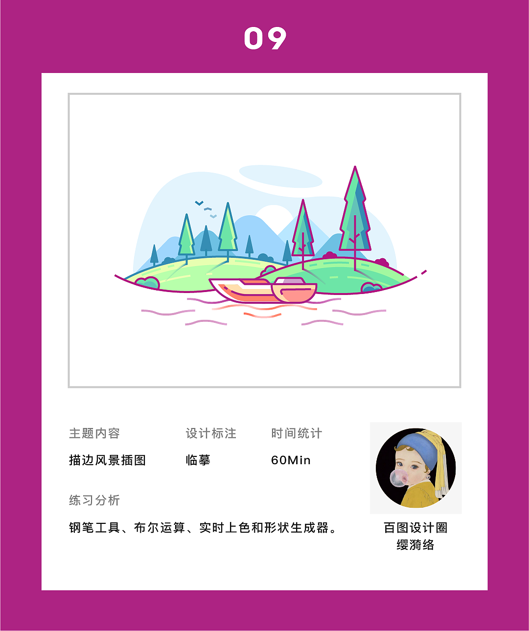 DAY9描边风景插图临摹+十二生肖图形创意羊原创